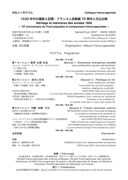 1930 年代の遺産と記憶―フランス人民戦線 70 周年と日仏比較