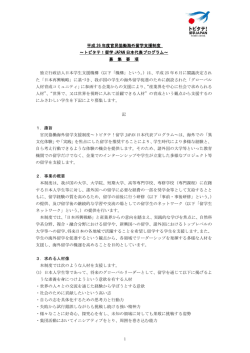 募集要項