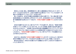 はじめに 混沌とした社会・厳しい経営環境の中、新たな価値創出が求め