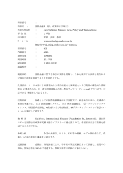 科目番号 - 大阪大学大学院国際公共政策研究科