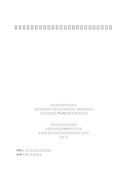 高度プロセス制御に関するアンケート調査結果報告書