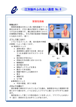 006 緊張性頭痛