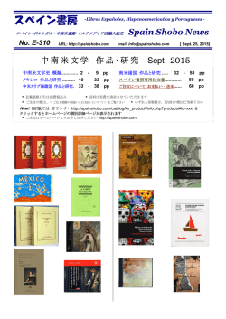 中南米文学 作品・研究 Sept. 2015