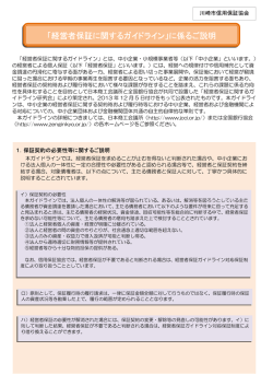 「経営者保証に関するガイドライン」に係るご説明