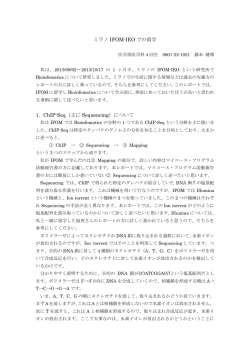 イ タリア ミラノIFOMがん研究所