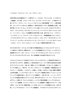 ＜マルセロ・アルバレス（テノール）プロフィール＞ 世界が認める当代最高