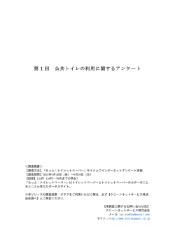 第 1 回 公共トイレの利用に関するアンケート