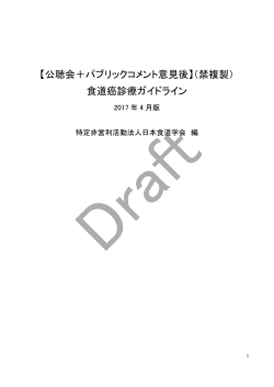 食道癌診療ガイドライン