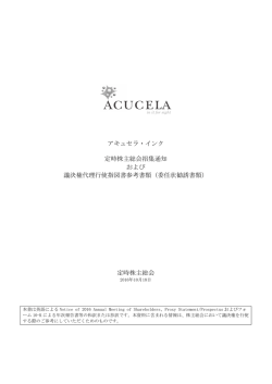 2016年定時株主総会招集通知書