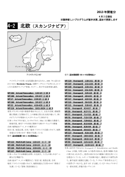 4-2 北欧（スカンジナビア）