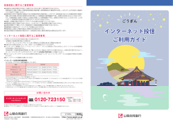 インターネット投信 ご利用ガイド