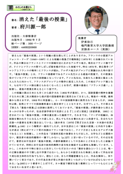 消えた「最後の授業」