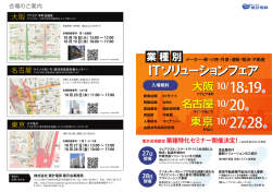 10 月 27 日（木） - 東計電算 ロジスティクスシステム部