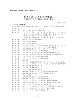 第34回 アメリカの教会