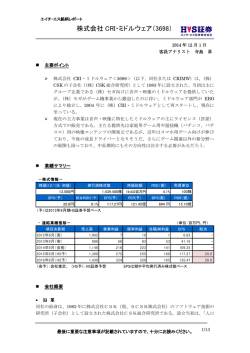 株式会社 CRI・ミドルウェア（3698）