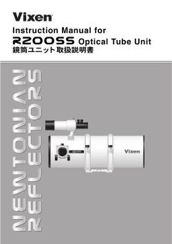 R200SS鏡筒 取扱説明書（963KB）