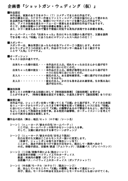 『ショットガン・ウェディング』PDF版