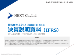 決算説明資料 - 株式会社ネクスト