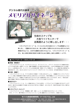 メモリアルサイネージ