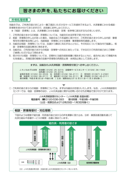 JAいわみざわ本所 共済課（0126）25-2215・自動車サービスセンター