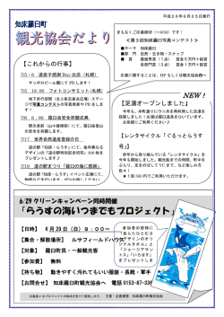らうすの海いつまでもプロジェクト