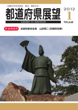 PDFで読む - 全国知事会