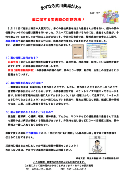 薬に関する災害時の対処方法！