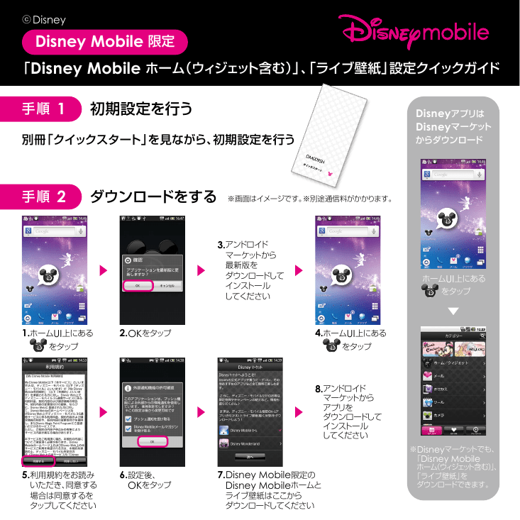 Disney Mobile 限定