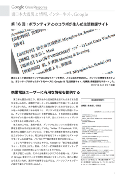 第 16 回：ボランティアとのコラボが生んだ生活救援サイト