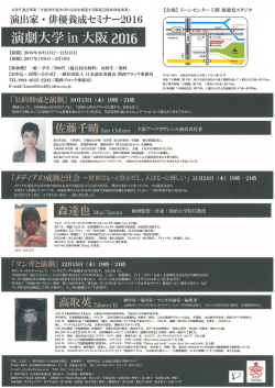 Page 1 文化庁委託事業「平成28年度次代の文化を創造する新進芸術家