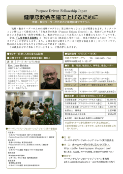 Purpose Driven Fellowship Japan