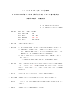 2015マドンナカップin伊予市 ビーチバレージャパン女子（高校生女子