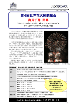 第4回世界花火師競技会 回世界花火師競技会