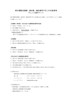 添付書類(見積書・請求書・領収書等の写し)