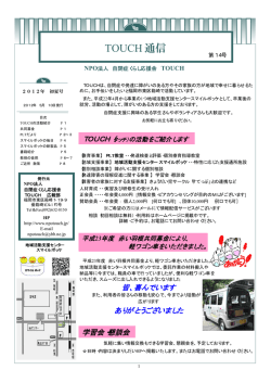 第14号 - 自閉症くらし応援舎 TOUCH