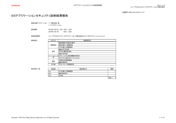 iOSアプリケーションセキュリティ診断結果報告
