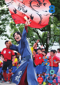 広報みなまた 2015年8月合併号 （PDF 9.9B）