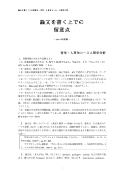 卒論留意点2014版