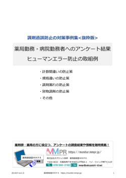 （PDF形式）（薬局・病院）