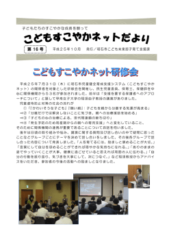 こどもすこやかネットだより第16号