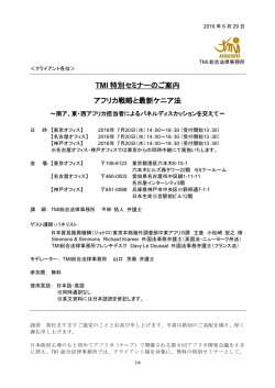 TMI 特別セミナーのご案内 アフリカ戦略と最新ケニア法