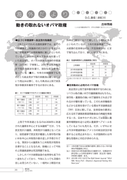 ［D.C.通信］ 動きの取れないオバマ政権
