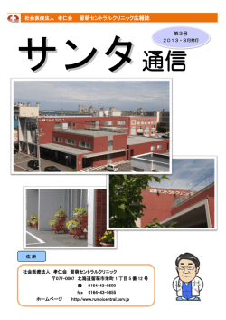第3号 - 留萌セントラルクリニック