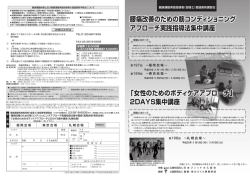 腰痛改善のための筋コンディショニング アプローチ実践指導法集中講座