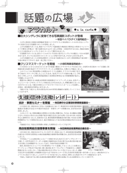 話題の広場 - 秋田県中小企業団体中央会