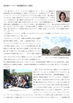 次年度ロータリー財団奨学生のご紹介