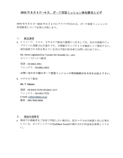 2015年9月3日～6日 - ghana embassy in japan