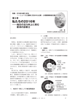 私たちの2016年 - J-SMECA 中小企業診断協会