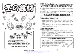 【冬の食材】  - かちどき薬品 げんき君