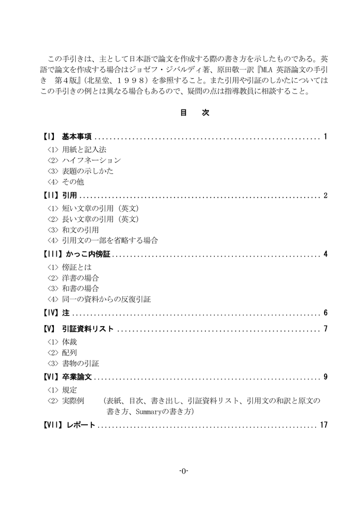 レポート 論文の書き方